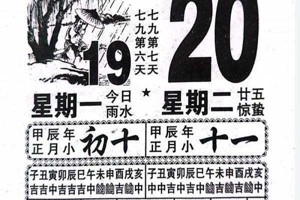 黄历2024黄道吉日查询2月份