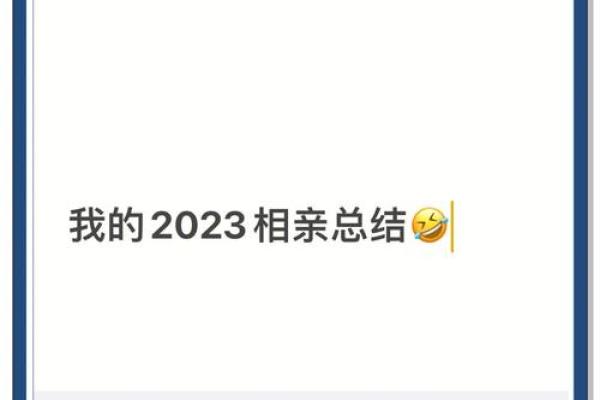 2023年农历二月相亲吉日(2023年农历二月相亲吉日查询)