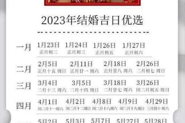 二月份领证的黄道吉日2024