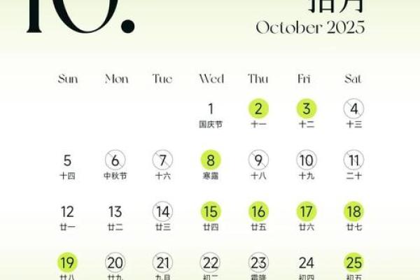 2025年1月2日是不是黄道吉日