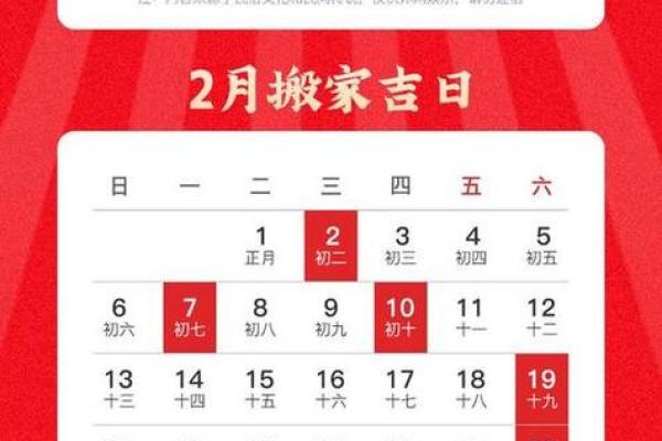 2月份黄道吉日2024年搬家好吗-[黄道吉日]
