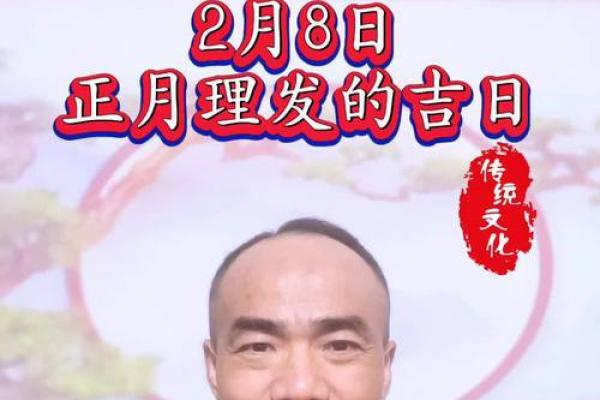 理发吉日2月份查询表