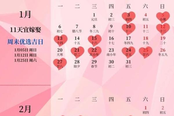 2月适宜结婚的日子-[黄道吉日]