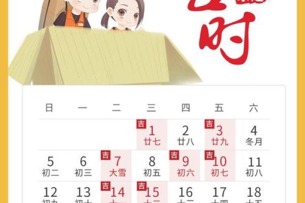 黄历2021年2月黄道吉日