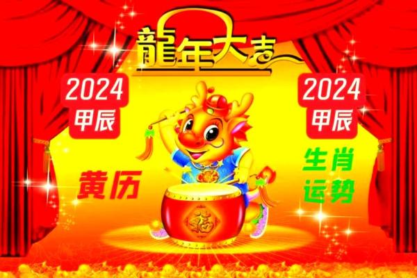 2024年农历二月的黄道吉日