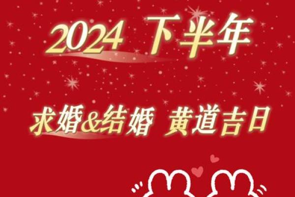 2024年2月2日结婚黄道吉日(2024年2月2号) 2024年2月2日结婚黄道吉日(2024年2月2号)