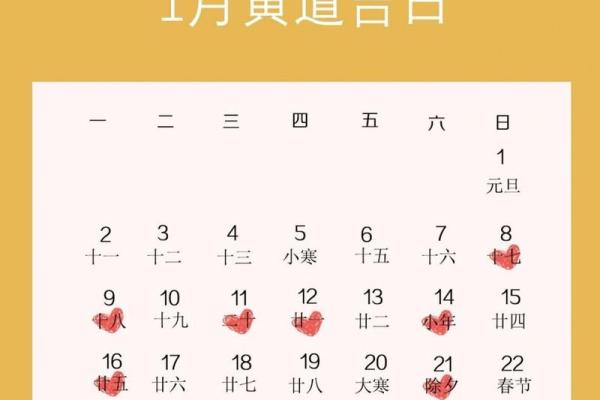 黄历2月黄道吉日