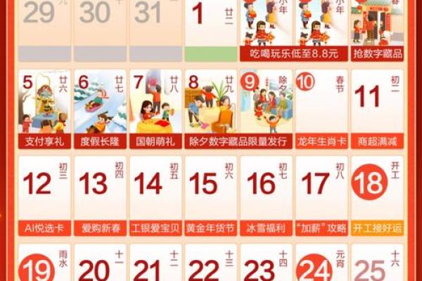 2024年2月2日是什么日子(2024年二月的日历表)