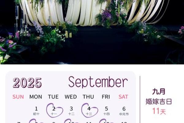 25年2月结婚黄道吉日有哪些 25年2月结婚黄道吉日有哪些