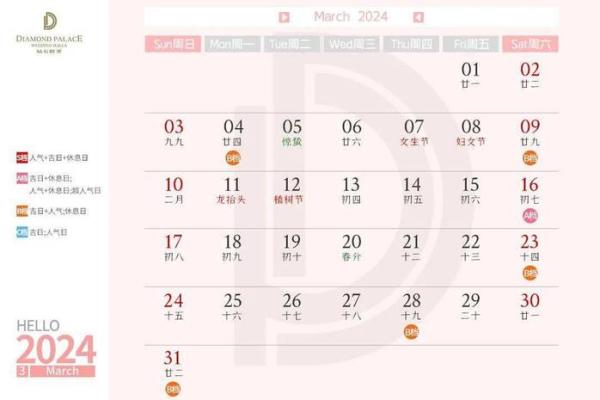 2024年2月份黄道吉日(2024年2月份黄道吉日一览表最新) 2024年2月份黄道吉日(2024年2月份黄道吉日一览表最新)