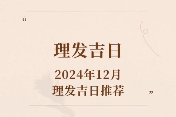 2月适合理发的黄道吉日-[黄道吉日]