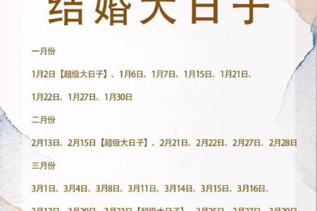 2023年2月领证黄道吉日(2023年2月黄道吉日婚嫁)