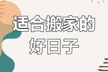2022年2月适合乔迁的日子(2022年2月适合乔迁的日子有哪些)