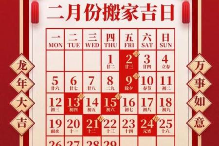 25年2月适合乔迁的日子