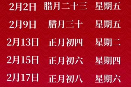 农历2月搬家吉日