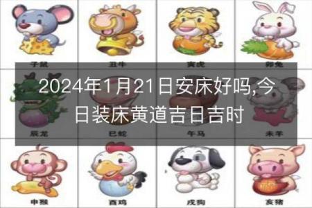 1月份哪天是吉日-[黄道吉日]