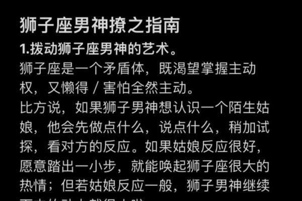 狮子座男的性格_狮子座男性格解析自信热情与领导力的完美结合