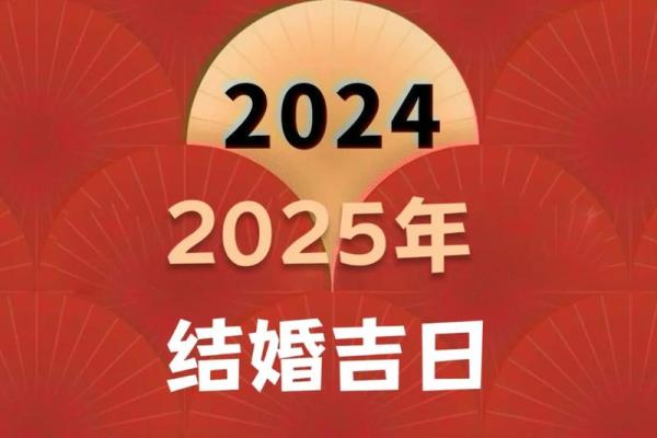 2025年2月17日黄道吉日