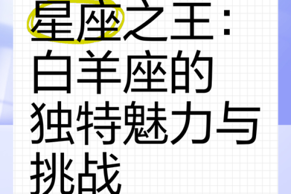 白羊今日运势座星座_白羊座今日运势  第一星座