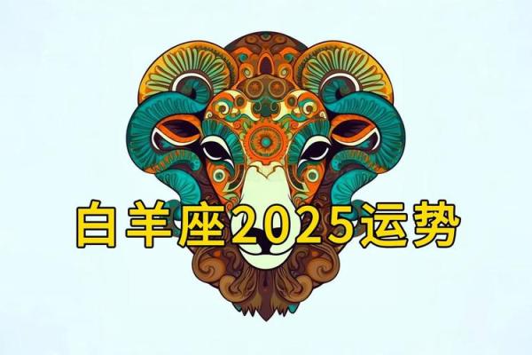 2025年3月26日白羊座今日运势最新