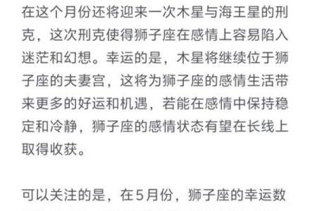 2023年十月五日狮子座运势解析2023年10月5日运势指南