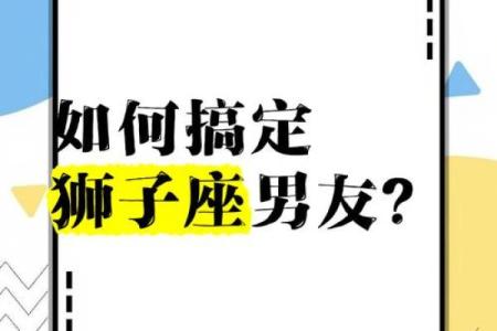 怎么搞定狮子座男生_搞定狮子座男生的10个实用技巧