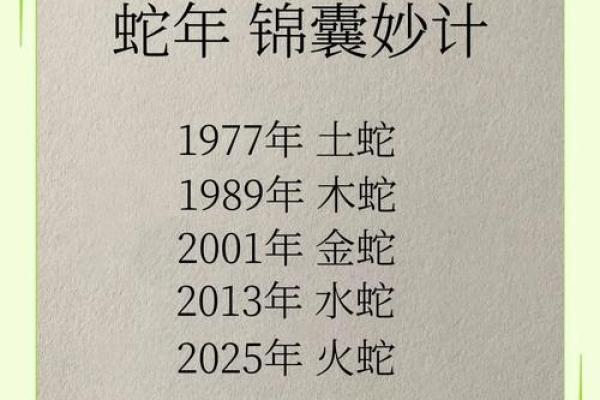 2001年属蛇五行属什么_2001年属蛇的八字