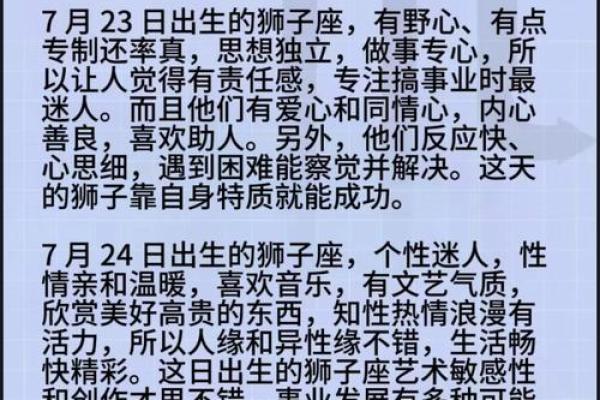 8月2日狮子座的性格_八月二日狮子座