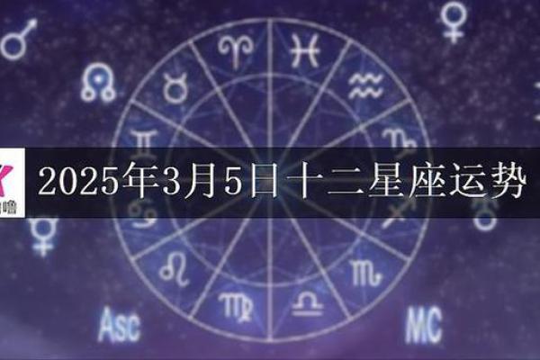 2025年3月26日今日运势星座