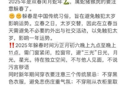 2025年属蛇躲春_2025年属蛇躲春是几点到几点