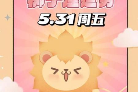 查一下狮子座今日财运_查一下狮子座今日财运怎么样