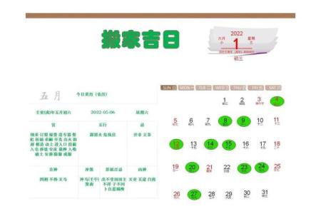 二月份搬家的吉日