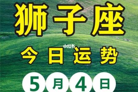 狮子今日星座运势 狮子座今日运势星座运势服务