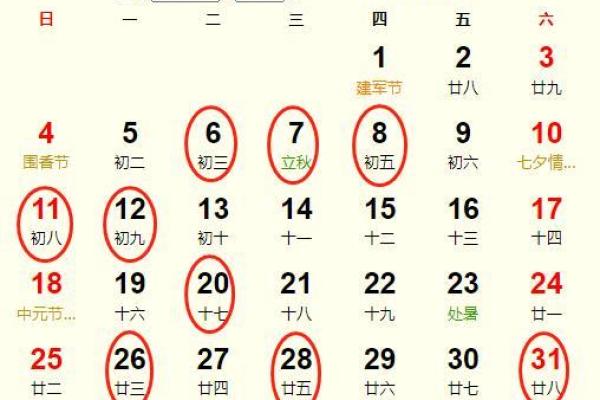 8月份吉日黄道吉日查询-[黄道吉日]