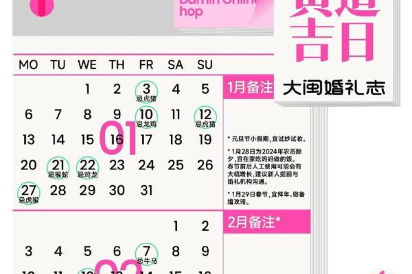 2025年2月份的黄道吉日
