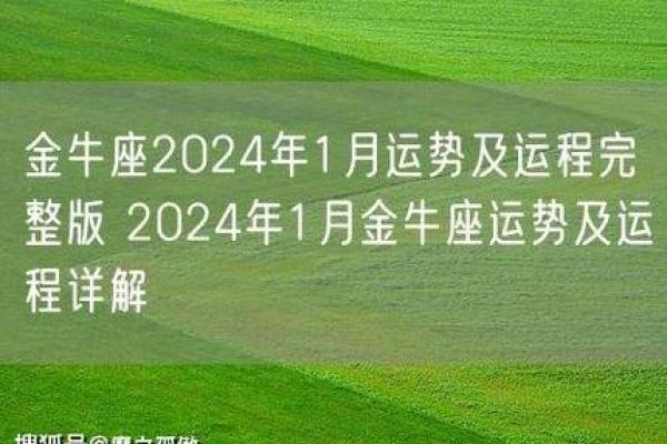2025年金牛座每日运势详解财运爱情事业全解析