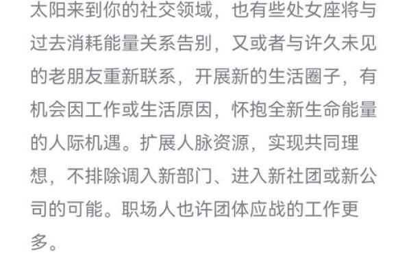 处女座今日运势解析精准预测每日星象影响