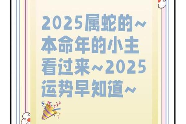 2025属蛇人的全年运势_2025属蛇人逐月运势全解析全年运程精准预测
