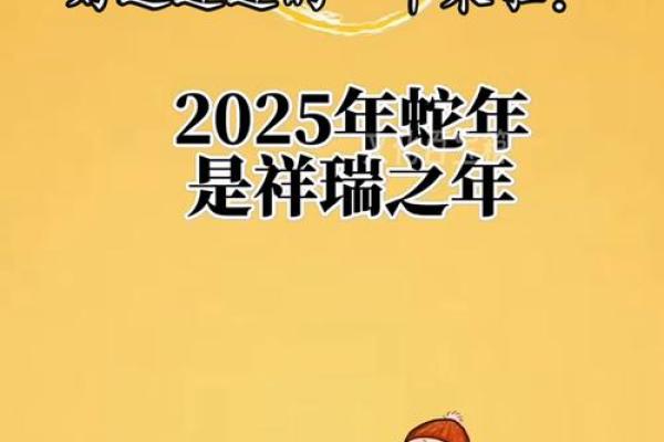生肖蛇2025年运势_2025蛇年每月运程全解析生肖蛇年度运势指南