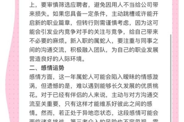 生肖蛇2025年运势及运程_2025蛇年运势全解析生肖蛇逐月运程详解