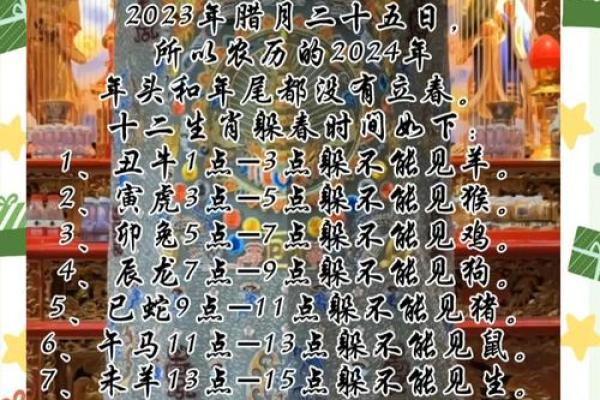 2024躲春 2024躲春