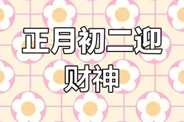 祈福吉日2025年2月 祈福吉日2025年2月