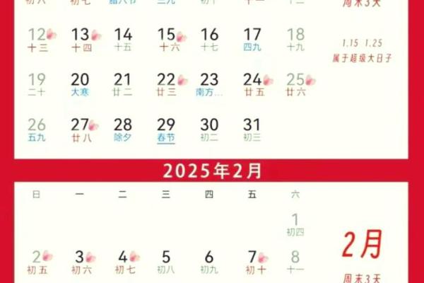 2025年黄道吉日2月 2025年黄道吉日2月
