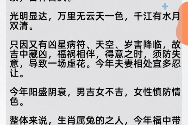 属兔今天的运势和财运_属兔今日运势与财运解析吉凶如何
