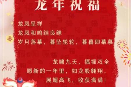 2024年龙年元旦祝福语