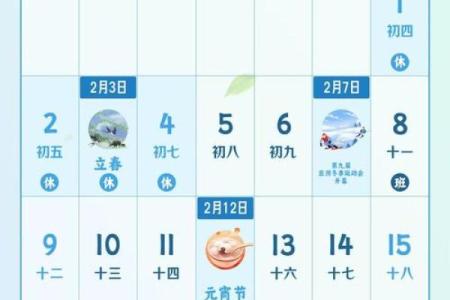 2025年阳历2月黄道吉日