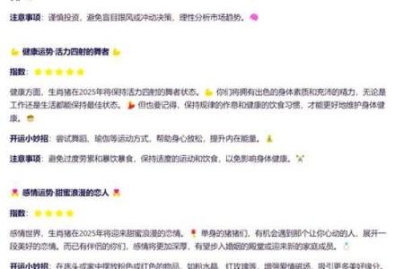 1995属猪人2025年运势详解财运事业感情全面解析