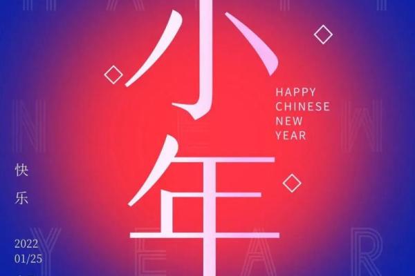 2017年小年 2017年小年