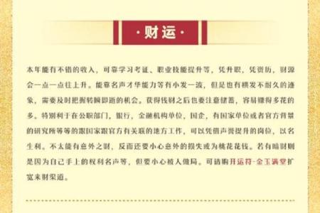 2025年95猪运势详解财运事业爱情全面解析