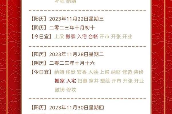 十一月吉日 十一月吉日